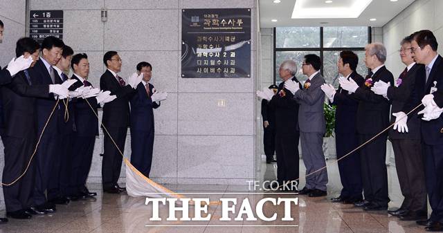 2015년 2월 16일 오전 대검찰청 과학수사부 출범식에서 현판 제막식이 열리고 있다./뉴시스