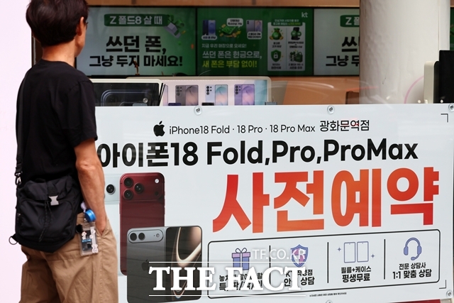 지난 13일 서울 시내의 한 이동통신사 대리점에 '아이폰18프로' 시리즈의 사전 예약 관련 안내문이 붙어 있다. /뉴시스