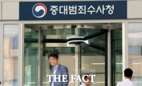  초대 중수청 차장 전종민·서울청장 최재민…개청 하루 앞 첫 인사