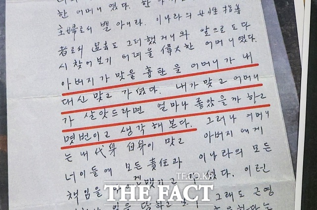 유영하 국민의힘 의원이 2일 서울 여의도 국회 소통관에서 영화 암살자(들) 관련 기자회견을 마친 뒤 공개한 박정희 전 대통령이 박근혜 전 대통령에게 보낸 편지. /뉴시스