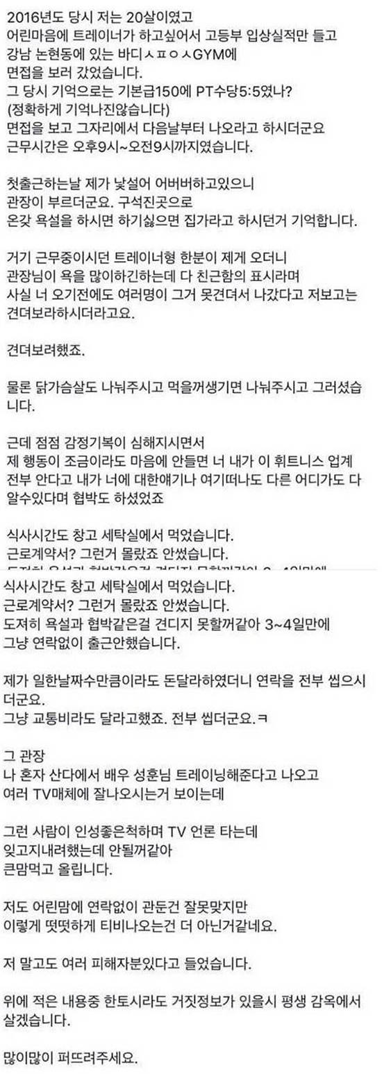 사이다 - 때아닌 갑질 논란 양치승 관장의 한마디