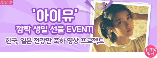 가수 아이유 생일 서포트 오픈. '클릭스타워즈'에서 아이유의 생일 축하하는 한-일 전광판 서포트를 오픈했다. /클릭스타워즈 제공