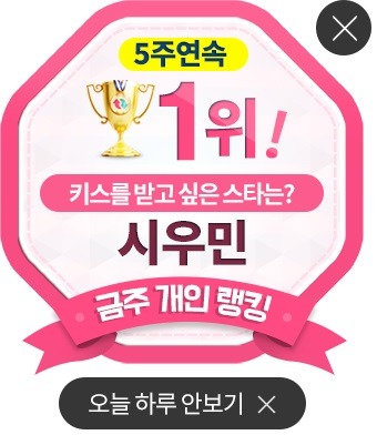 엑소 시우민, 키스 받고 싶은 스타 1위. 그룹 엑소 시우민이 개인랭킹 5주 연속 1위에 올랐다. /클릭스타워즈 제공