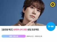  슈퍼주니어 규현, '0114 생일' 특별 이벤트 진행