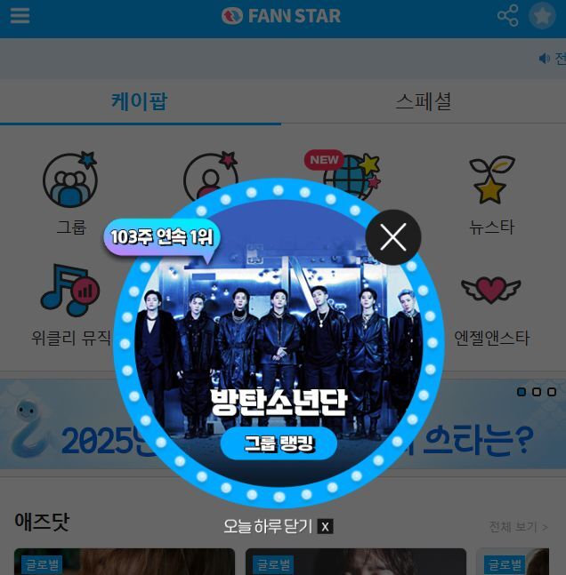 23일 그룹 방탄소년단이 팬앤스타 그룹랭킹 1위를 차지했다. /팬앤스타