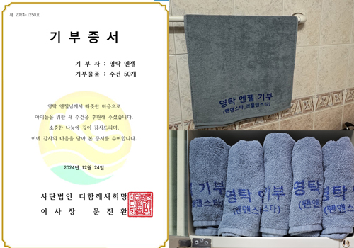 영탁엔젤 덕분에 보육원 아이들이 포근한 새수건을 사용할 수 있게 됐다.