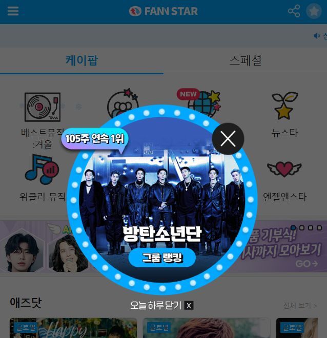 지난 6일 그룹 방탄소년단이 팬앤스타 그룹랭킹 1위를 차지했다. /팬앤스타