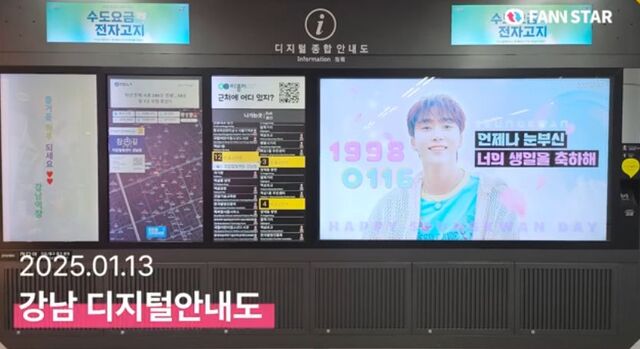 승관아 생일 축하해 16일 그룹 세븐틴 승관의 생일을 맞아 서울 강남구 강남역 디지털 안내도를 통해 축하 영상이 상영 중이다. /팬앤스타