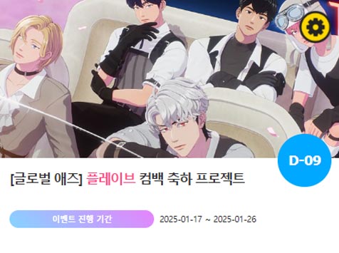 아이돌 팬덤의 놀이터 팬앤스타에서 17일 플레이브 컴백 축하 프로젝트를 진행하고 있다. /팬앤스타