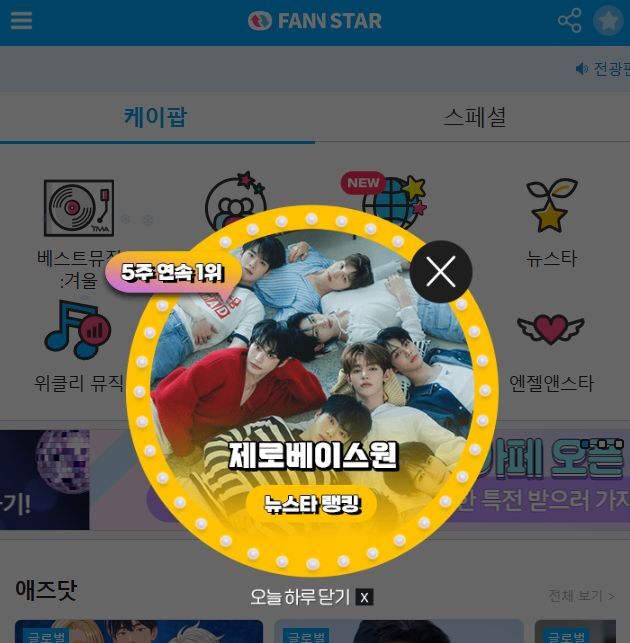 지난 20일 그룹 제로베이스원이 팬앤스타 뉴스타 랭킹 1위에 올랐다. /팬앤스타