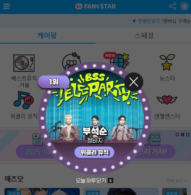 그룹 세븐틴 유닛 부석순이 팬앤스타 위클리 뮤직 차트 1위를 차지했다. /팬앤스타