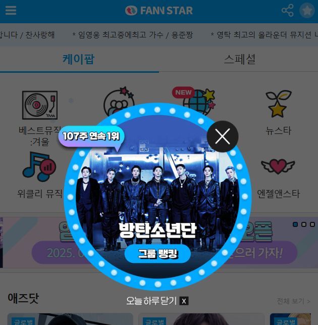 지난 21일 그룹 방탄소년단이 팬앤스타 그룹랭킹 1위를 차지했다. /팬앤스타