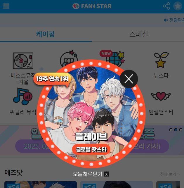 지난 20일 그룹 플레이브가 팬앤스타 글로벌 핫스타 랭킹 1위에 올랐다. /팬앤스타