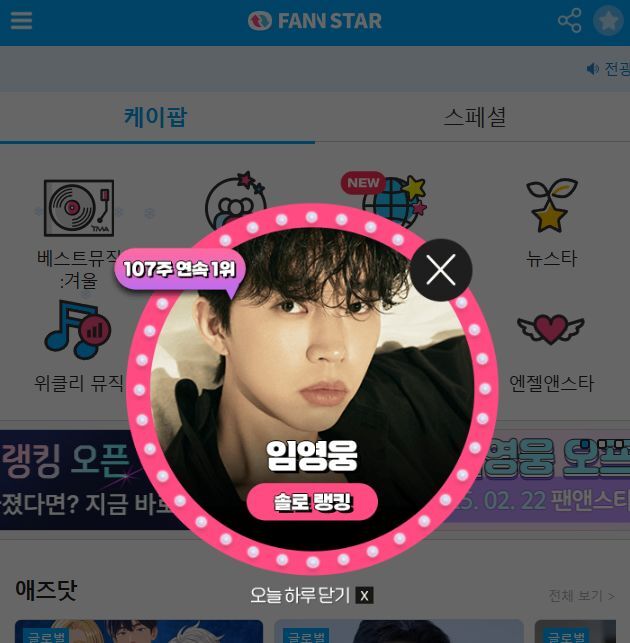 지난 20일 가수 임영웅이 팬앤스타 솔로랭킹 1위를 차지했다. /팬앤스타