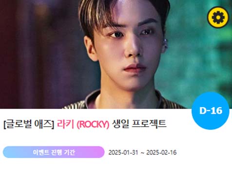 아이돌 팬덤의 놀이터 팬앤스타에서 31일 라키 생일 축하 프로젝트를 진행하고 있다. /팬앤스타