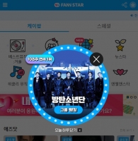  방탄소년단, '팬앤스타' 그룹랭킹 108주 연속 1위