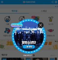  방탄소년단, '팬앤스타' 그룹랭킹 109주 연속 1위