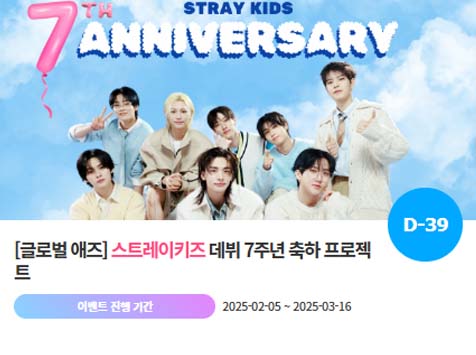 아이돌 팬덤의 놀이터 팬앤스타에서 5일 그룹 스트레이키즈의 데뷔 7주년 축하 프로젝트를 진행하고 있다. /팬앤스타