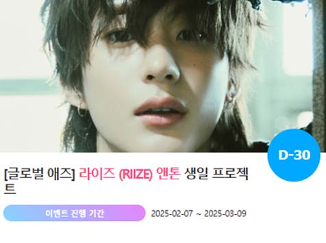 아이돌 팬덤의 놀이터 팬앤스타에서 7일 그룹 라이즈 멤버 앤톤의 생일 프로젝트를 진행하고 있다. /팬앤스타