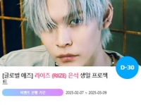  라이즈 은석, '0319 생일' 특별 이벤트 진행