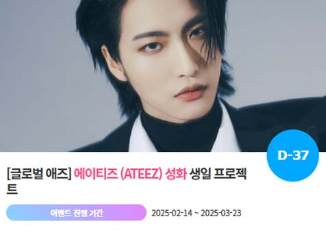 Fan & Star, le terrain de jeu des fandoms d'idoles, organise un projet pour célébrer l'anniversaire de Seonghwa d'ATEEZ le 14. /Fan et étoile