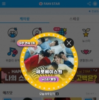  제로베이스원, '팬앤스타' 뉴스타 랭킹 9주 연속 1위