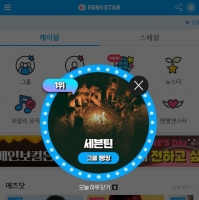  세븐틴, '팬앤스타' 그룹랭킹 1위 등극…글로벌 팬덤 집결