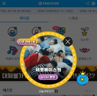  제로베이스원, '팬앤스타' 뉴스타 랭킹 10주 연속 1위