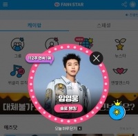  임영웅, '팬앤스타' 솔로랭킹 112주 연속 1위