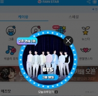  BTS, '팬앤스타' 그룹랭킹 2주 연속 1위