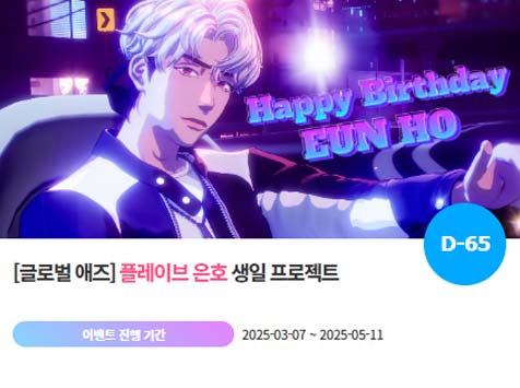 아이돌 팬덤의 놀이터 팬앤스타에서 7일 플레이브 멤버 은호 생일 축하 프로젝트를 진행하고 있다. /팬앤스타