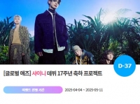  '0525' 샤이니 데뷔 17주년 축하 위한 깜짝 이벤트