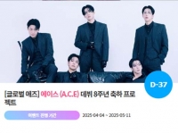  '0523' A.C.E 데뷔 8주년 축하 위한 깜짝 이벤트