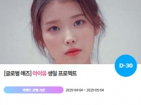  '0516' 아이유 생일 축하 위한 깜짝 이벤트