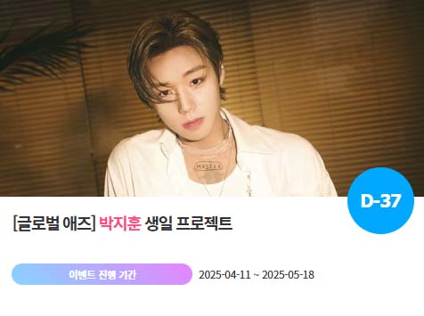 아이돌 팬덤의 놀이터 팬앤스타에서 11일 박지훈의 생일 프로젝트를 진행하고 있다. /팬앤스타