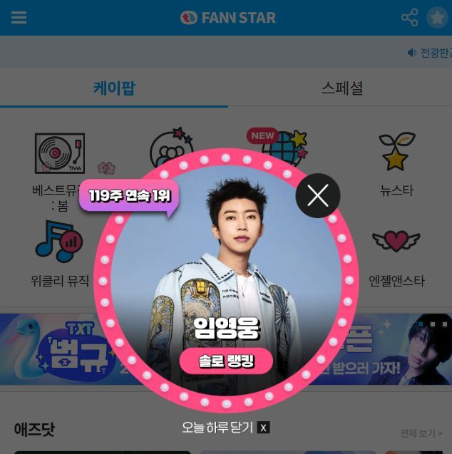 지난 14일 가수 임영웅이 팬앤스타 솔로랭킹 1위를 차지했다. /팬앤스타