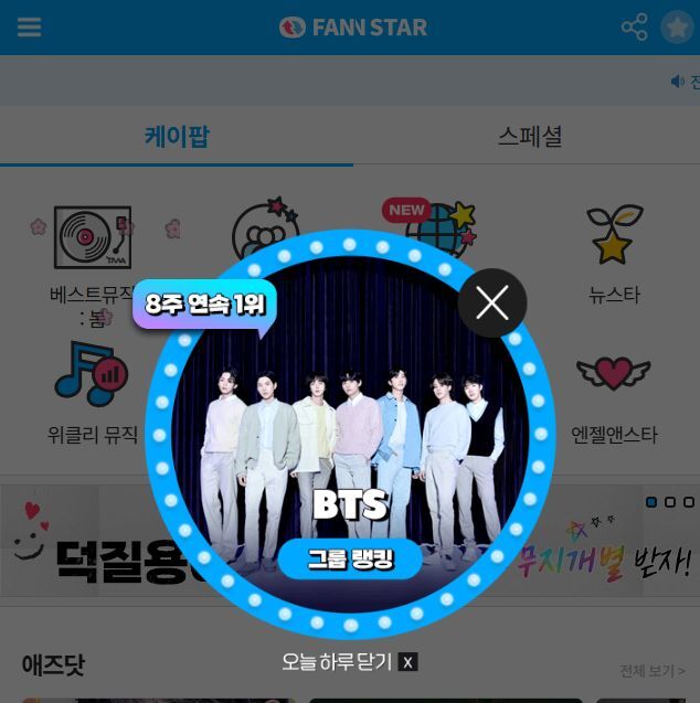지난 14일 그룹 방탄소년단이 팬앤스타 그룹랭킹 1위를 차지했다. /팬앤스타