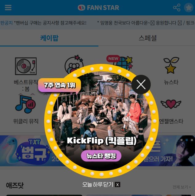 지난 14일 그룹 킥플립이 팬앤스타 뉴스타 랭킹 1위에 올랐다. /팬앤스타