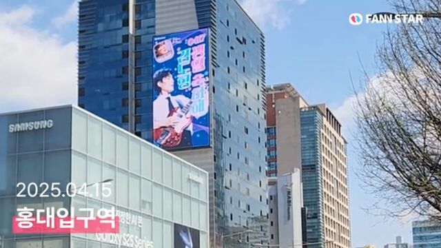 김도형 생일 축하해 17일 밴드 잔나비 김도형의 생일을 맞아 서울 마포구 홍대역 M스크린에서 축하 영상이 상영 중이다. /팬앤스타