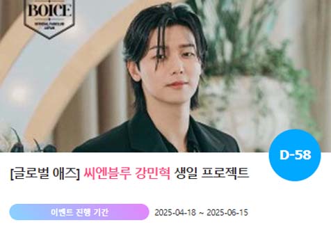 아이돌 팬덤의 놀이터 팬앤스타에서 18일 그룹 씨엔블루 멤버 강민혁의 생일 프로젝트를 진행하고 있다. /팬앤스타