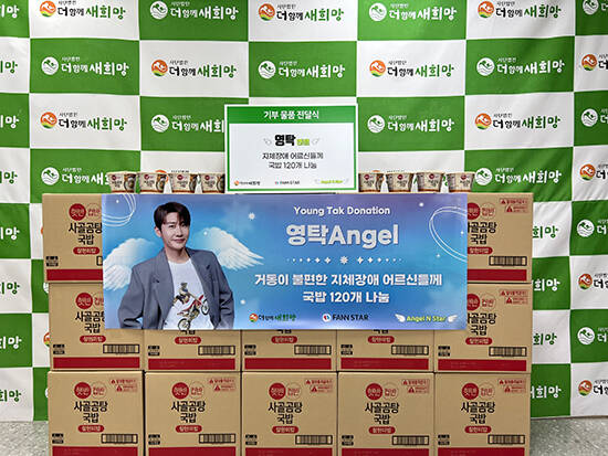 영탁 엔젤이 지체장애 어르신들께 국밥을 나눔했다.