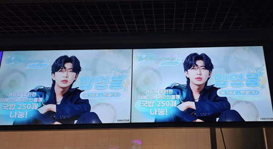 임영웅 선한영향력이 엔젤애즈닷을 통해 신촌메가박스에 홍보됐다.