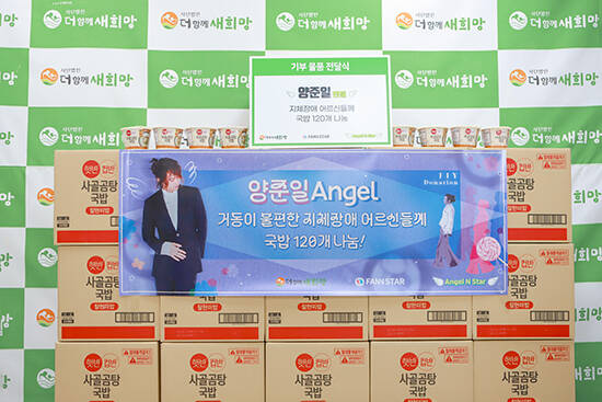 가수 양준일의 선햔영향력으로 장애인 어르신들께 소중한 한끼가 나눔됐다.