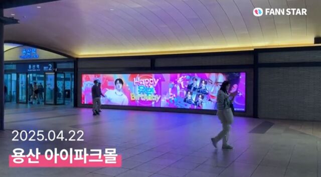 유우야 생일 축하해 27일 그룹 넥스지 유우의 생일을 맞아 서울 용산구 용산역 아이파크몰 미디어월을 통해 축하 영상이 상영 중이다. /팬앤스타