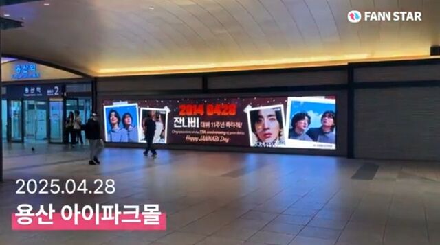 잔나비 데뷔 11주년 축하해 28일 밴드 잔나비의 데뷔 11주년을 맞아 축하 영상이 상영 중이다. /팬앤스타