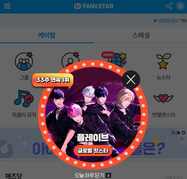 지난 28일 그룹 플레이브가 팬앤스타 글로벌 핫스타 랭킹 1위에 올랐다. /팬앤스타