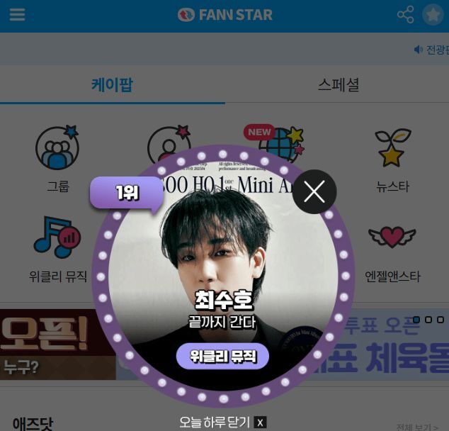 지난 28일 가수 최수호가 팬앤스타 위클리 뮤직 차트 1위를 차지했다. /팬앤스타