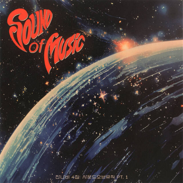 밴드 잔나비는 지난 28일 사랑의이름으로!를 발매했다. / 페포니뮤직