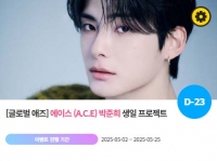  에이스 박준희, '0602 생일' 특별 이벤트 진행