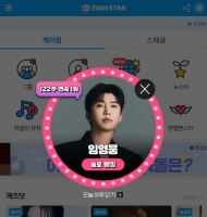  임영웅, '팬앤스타' 솔로랭킹 122주 연속 1위
